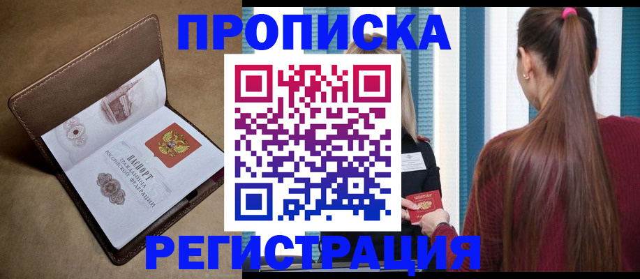 прописка для школы в Новоаннинском