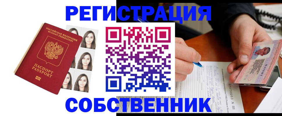 временная регистрация для всех в Новоаннинском