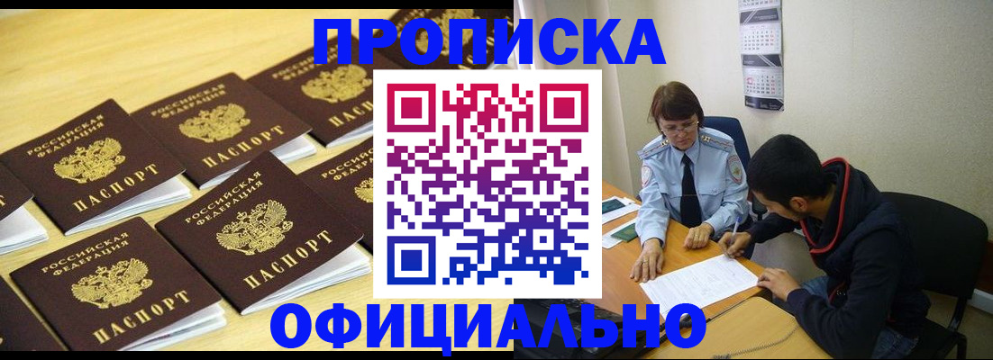 временная регистрация адрес в Новоаннинском